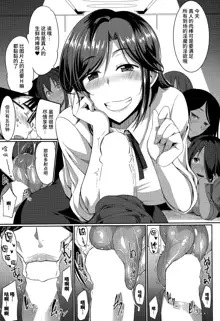 Inma no Mikata! Ch. 1-4, 中文