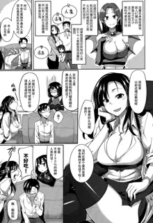 Inma no Mikata! Ch. 1-4, 中文