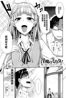 Inma no Mikata! Ch. 1-4, 中文