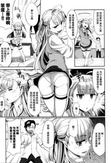 Inma no Mikata! Ch. 1-4, 中文