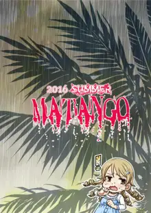 Matango, 中文