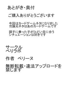 無様敗北！くすぐりゲーム, 日本語