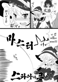 Marisa Witch no Ana, 한국어