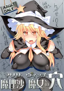 Marisa Witch no Ana, 한국어