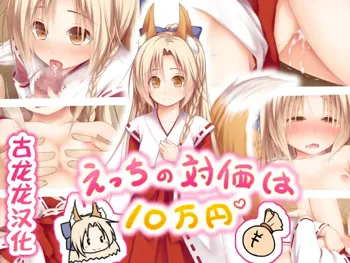 Ecchi no Taika wa 10-manen Zenpen, 中文