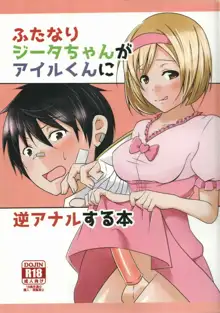 ふたなりジータちゃんがアイルくんに逆アナルする本, 日本語