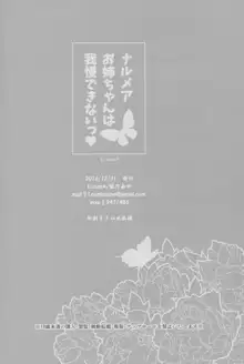 ナルメアお姉ちゃんは我慢できないっ♥, 日本語