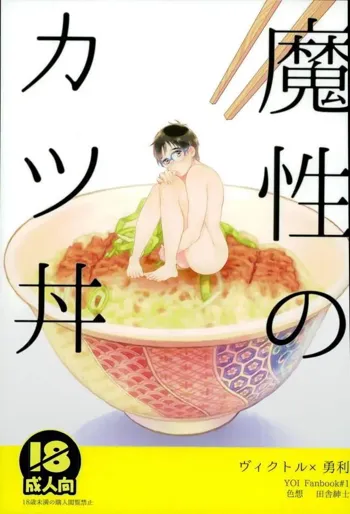 Mashou no Katsudon, English