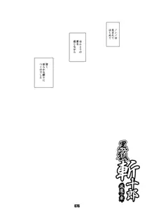 黒狐斬十郎 風魔の章, 日本語