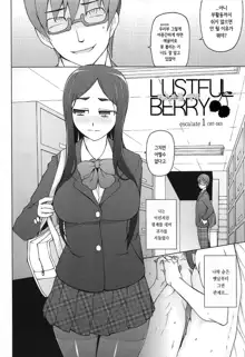 LUSTFUL BERRY, 한국어