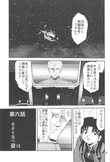 セカンド宇宙計画3, 日本語