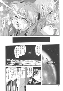 セカンド宇宙計画3, 日本語