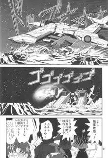 セカンド宇宙計画3, 日本語