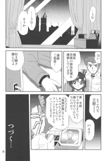 セカンド宇宙計画3, 日本語