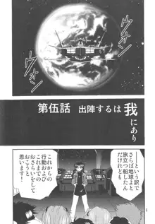 セカンド宇宙計画3, 日本語