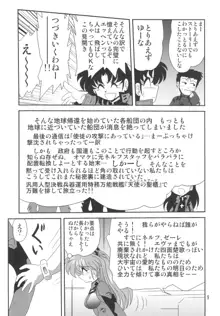 セカンド宇宙計画3, 日本語