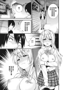 Gakuen no Ojou-sama ga Roshutsukyou no Dohentai datta Hanashi Ch. 1, 中文