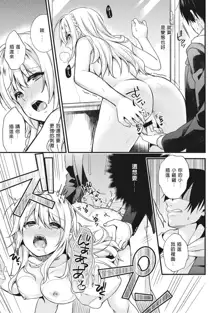 Gakuen no Ojou-sama ga Roshutsukyou no Dohentai datta Hanashi Ch. 1, 中文