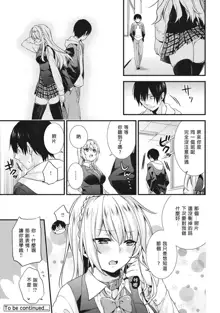 Gakuen no Ojou-sama ga Roshutsukyou no Dohentai datta Hanashi Ch. 1, 中文