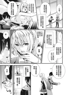 Gakuen no Ojou-sama ga Roshutsukyou no Dohentai datta Hanashi Ch. 1, 中文