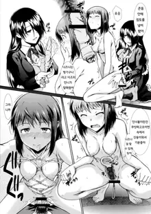 Onee-chan Watashi-tachi Hontou wa Maso Shimai nano?, 한국어