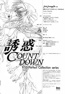 誘惑COUNT DOWN Vol.1 OMNIBUS Perfect Collection, 日本語