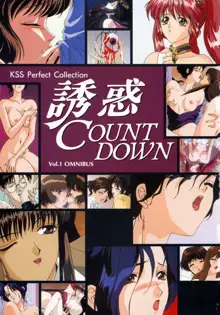 誘惑COUNT DOWN Vol.1 OMNIBUS Perfect Collection, 日本語