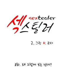 Sextealer Ch.0-40, 한국어