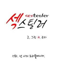 Sextealer Ch.0-40, 한국어