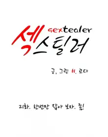 Sextealer Ch.0-40, 한국어