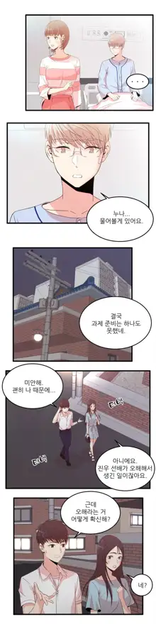 Sextealer Ch.0-40, 한국어