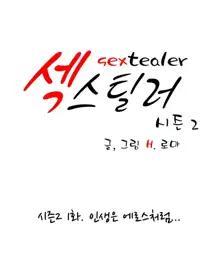 Sextealer Ch.0-40, 한국어