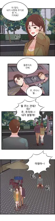 Sextealer Ch.0-40, 한국어