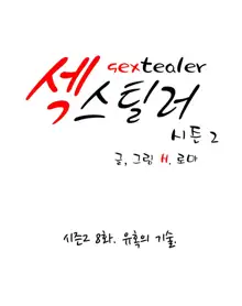 Sextealer Ch.0-40, 한국어