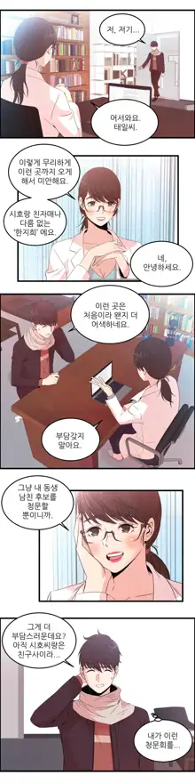 Sextealer Ch.0-40, 한국어