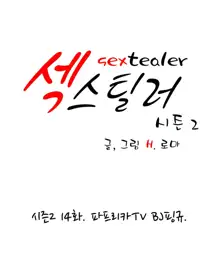 Sextealer Ch.0-40, 한국어