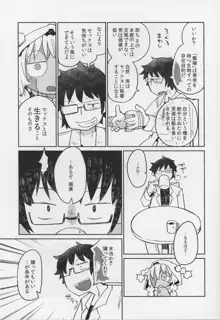 後輩の単眼ちゃん＃4, 日本語