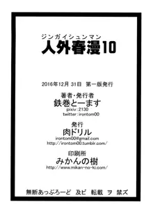 Jingai Shunman 10, English