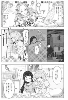 百合魔法は秘密の香3, 日本語