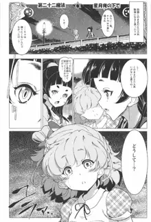 百合魔法は秘密の香3, 日本語