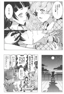 百合魔法は秘密の香3, 日本語