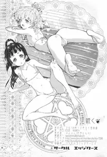 百合魔法は秘密の香3, 日本語