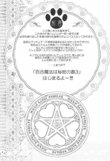 百合魔法は秘密の香3, 日本語