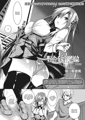 Saint Yurigaoka Jogakuen Seido-kai Ch. 5, English