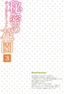 秘密の花園3 -おしっ娘これくしょん-, 日本語