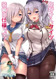 Teitoku-san, Tights Soubi wa Shiyou desu!, 中文