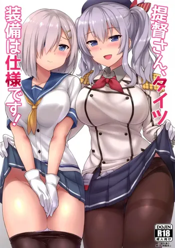 Teitoku-san, Tights Soubi wa Shiyou desu!, 中文