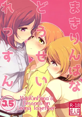 MakiRinPana Dousei Lesson 3.5 | MakiRinPana's Lessons on Living Together 3.5