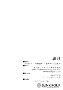 霊夢ちゃんとすけべする本, 日本語