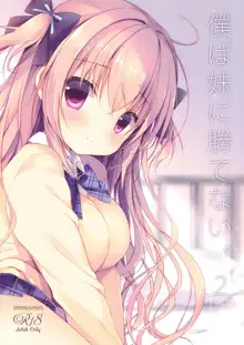 Boku wa Imouto ni Katenai. 2, 中文